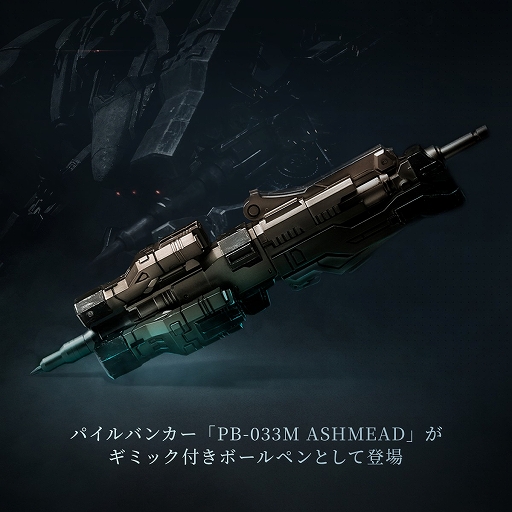 画像ギャラリー No.002のサムネイル画像 / 「アーマード・コア6」からパイルバンカー型のボールペンが登場。ノックで先端が展開し,付属のスタンドには発光機能を搭載