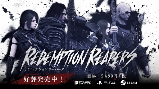 リデンプションリーパーズ」,Steam/Switch版が40%オフになるセール