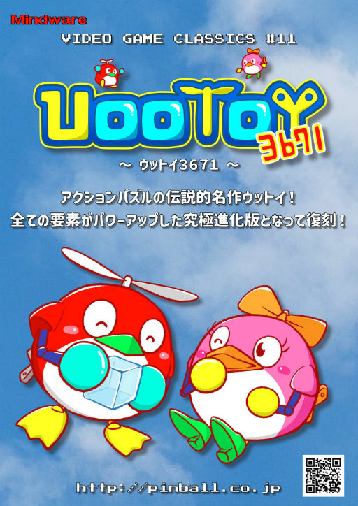 画像ギャラリー No.001のサムネイル画像 / 「ウットイ3671」2023年3月6日に発売延期。生放送を近日実施