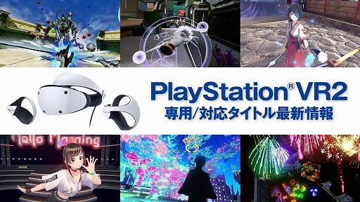 PS VR2対応の花火パズル「FANTAVISION 202X」とアクションADV「オノゴロ物語」が2023年2月22日発売へ