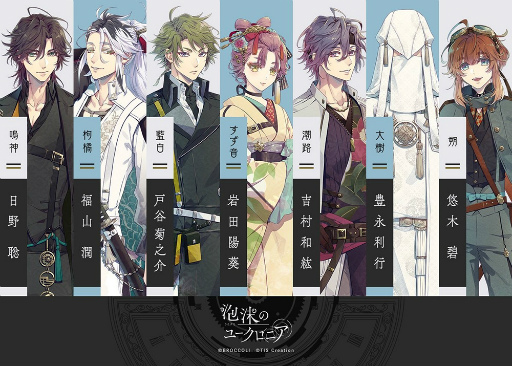 福山 潤さんや悠木 碧さんら7名が演じる「泡沫のユークロニア」,サブ 福山 潤さんや悠木 碧さんら7名が演じる「泡沫のユークロニア」,サブ
