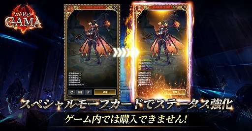 画像ギャラリー No.003のサムネイル画像 / 「War Of GAMA」,事前登録者数が400万人を突破。スペシャルモーフカードの販売がスタート
