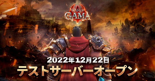 画像ギャラリー No.005のサムネイル画像 / 「War Of GAMA」,事前登録者数が400万人を突破。スペシャルモーフカードの販売がスタート