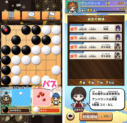 画像ギャラリー No.004のサムネイル画像 / 囲碁を楽しく覚えられるスマホ向け学習ゲーム「囲碁であそぼ!」本日配信開始