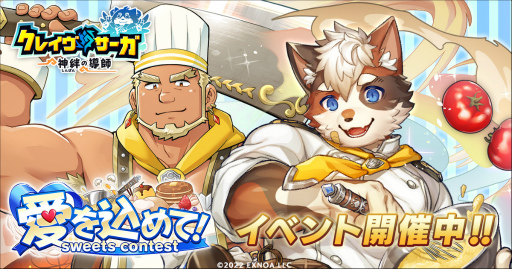 画像ギャラリー No.001のサムネイル画像 / 「クレイヴ・サーガ」ホワイトデーイベントを開催