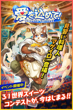 画像ギャラリー No.002のサムネイル画像 / 「クレイヴ・サーガ」ホワイトデーイベントを開催