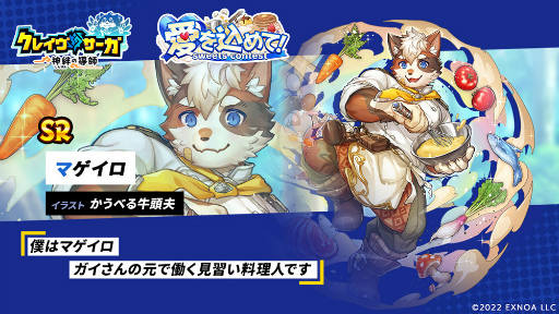 画像ギャラリー No.004のサムネイル画像 / 「クレイヴ・サーガ」ホワイトデーイベントを開催