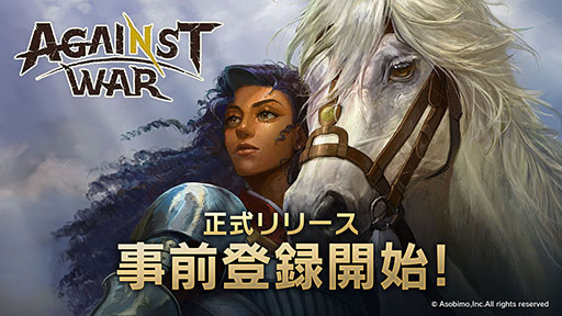 ���������꡼ No.002�Υ���ͥ������ / �����ӥ�ο����Project-AGW�פϥ��ޥ۸���RTS��Against War�פȤ����ۿ��ء�Google Play�ǻ�����Ͽ�μ��դ⥹������