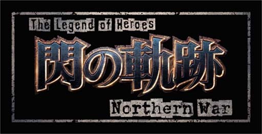 ꡼ No.001 | TV˥The Legend of Heroes ε Northern War3äΤ餹ԥåȤ