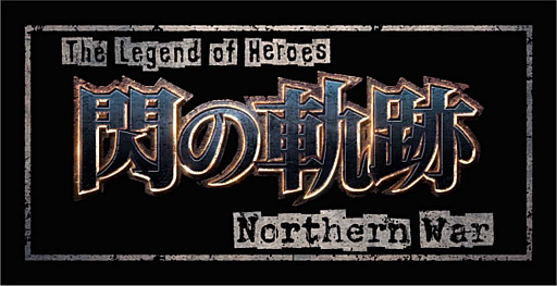 TV˥The Legend of Heroes ε Northern Warפ2ƥӥ奢뤬