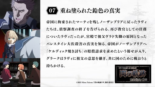 ���������꡼ No.007�Υ���ͥ������ / TV���˥��The Legend of Heroes ���ε��� Northern War�ס���7�äΤ��餹������ԥ��åȲ��