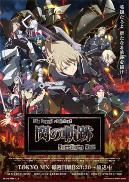 TV˥The Legend of Heroes ε Northern Warס10äΤ餹ԥåȤ