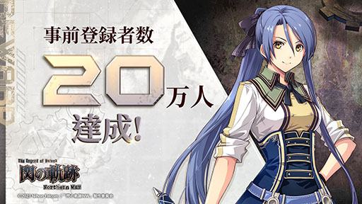 英雄伝説 閃の軌跡:Northern War」,新たにApp StoreとGoogle Playで