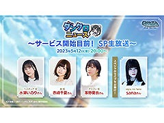 �֥���ޤ����Хȥ롦�����˥���ס���꡼��ľ������������5��12���˼»ܷ��ꡣ�����ô���Х�ɤΥܡ�����ˤ�륹�ơ����⤢��