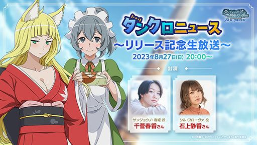 画像ギャラリー No.002のサムネイル画像 / 「ダンまち バトル・クロニクル」の事前登録者数が100万人を突破。8月24日のサービス開始時,魔宝石4000個など報酬を配布