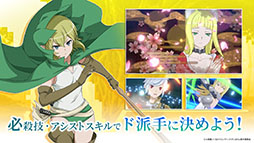 画像ギャラリー No.002のサムネイル画像 / 「ダンまち バトル・クロニクル」,正式サービスを本日開始。UR冒険者確定10連ガチャチケットなどをもらえる初心者ミッションも登場