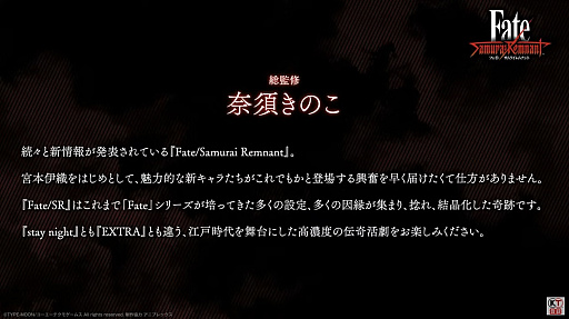 ꡼ No.018 | ΥȤץ쥤ư褬줿Fate/Samurai Remnantץڥ륹ơݡ
