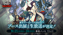 ꡼ No.003 | Fate/Samurai Remnantס3rdȥ쥤顼ȿʥ᡼ӥ奢뤬ˡTGS 2023Υƥ֡ǤϹλͷѰ