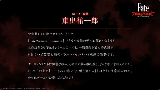 画像集 No.006のサムネイル画像 / ［TGS2023］物語は分岐する！「Fate/Samurai Remnant」のストーリー分岐やサブストーリー，周回プレイに関する新情報が明らかに