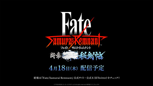 ���������꡼ No.001�Υ���ͥ������ / ��Fate/Samurai Remnant�ס�����������ɥ���ƥ����2�ơ��Ǿϡ����������ġ�פΥ�꡼������4��18���˷���