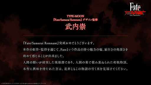 画像集 No.014のサムネイル画像 / シブサワ・コウ氏が武蔵ちゃんへの愛を叫ぶ！「Fate/Samurai Remnant」完成発表会レポート。サムライ姿の粗品さんも登場