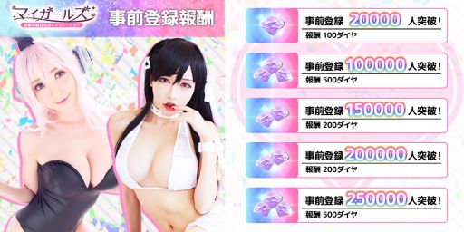 画像ギャラリー No.006のサムネイル画像 / 「マイガールズ」の事前登録キャンペーン開始。実写映画風の恋愛SLG