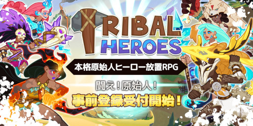 画像ギャラリー No.001のサムネイル画像 / 「Tribal Heroes - 本格原始人ヒーロー放置RPG」事前登録を受付中