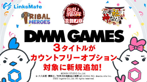 ���������꡼ No.001�Υ���ͥ������ / ��Tribal Heroes�ɤʤɤΥ�����3�����ȥ뤬��MVNO�����ӥ���LinksMate�פΥ�����ȥե꡼���ץ�����оݥ���ƥ�ĤȤ����ɲ�