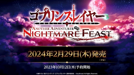 ꡼ No.001Υͥ / TGS2023ϡ֥֥󥹥쥤䡼 -ANOTHER ADVENTURER- NIGHTMARE FEASTס2024ǯ229ȯ