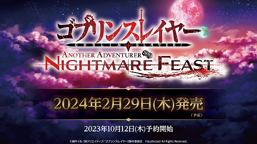 ꡼ No.017Υͥ / TGS2023ϡ֥֥󥹥쥤䡼 -ANOTHER ADVENTURER- NIGHTMARE FEASTס2024ǯ229ȯ