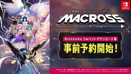 画像ギャラリー No.001のサムネイル画像 / 「マクロス -Shooting Insight-」,Switch用DL版の予約受付開始。エリアにより横/縦/360度などスクロールが変化するシューティングゲーム