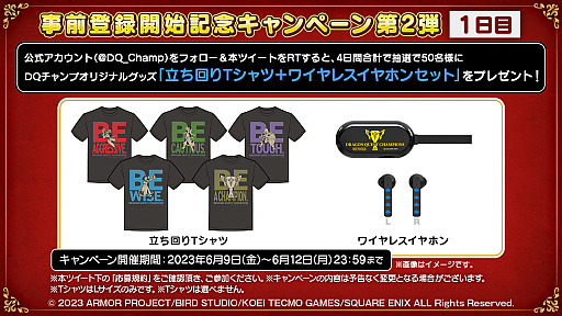 画像ギャラリー No.002のサムネイル画像 / 「ドラゴンクエスト チャンピオンズ」,6月13日サービス開始。オリジナルグッズが当たる事前登録開始記念キャンペーン第2弾も実施中