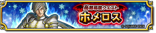 画像ギャラリー No.008のサムネイル画像 / 「ドラゴンクエスト チャンピオンズ」×「ドラゴンクエストXI」,初のコラボイベントが本日開幕。記念のログインボーナスなども実施