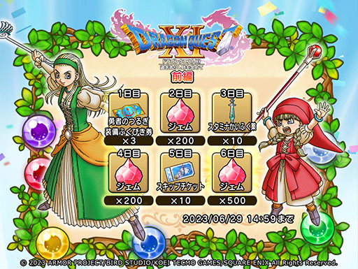 画像ギャラリー No.011のサムネイル画像 / 「ドラゴンクエスト チャンピオンズ」×「ドラゴンクエストXI」,初のコラボイベントが本日開幕。記念のログインボーナスなども実施