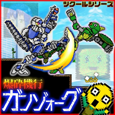 ꡼ No.001 | ץŨˤܤǥӲԤ2D֥ĥ륷꡼յԥ󥾥פSwitchȯ