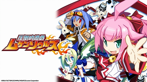 画像ギャラリー No.005のサムネイル画像 / 「ドカポンキングダム コネクト」「ムゲンソウルズ」など7本のゲーム詰め合わせが当たる。コンパイルハートTVプレゼントキャンペーン開始