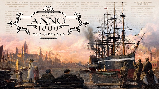 画像集 No.001のサムネイル画像 / PS5/Xbox Series X|S版「アノ1800」，3月16日に発売決定。19世紀の産業革命と探索を体験できる都市建設シミュレーション