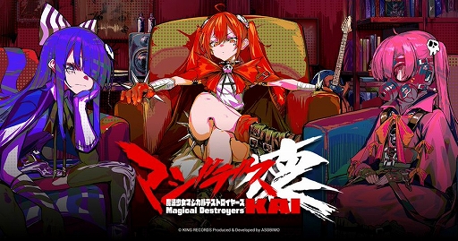 画像ギャラリー No.001のサムネイル画像 / 「マジデス壊 魔法少女マジカルデストロイヤーズ」,8月31日16:00をもってサービス終了