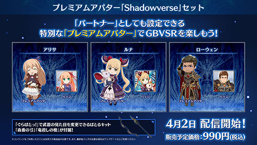 画像ギャラリー No.006のサムネイル画像 / 「グラブルヴァーサス -ライジング-」,新キャラクター「ヴェイン」を追加するアップデートを本日実施。「シャドバ」のプレミアムアバターも登場