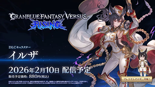 ���������꡼ No.004�Υ���ͥ������ / ��GBVSR�ס���DLC����饯�����֥��륶�פκǿ��ȥ쥤�顼��������������Ƥ��Ȥ����臘�������ǡ�2��10�����ۿ�ͽ��