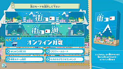 画像ギャラリー No.010のサムネイル画像 / ダイスを振って街を発展させていくボードゲーム「街コロ」のデジタル版,「みんなと街コロ」本日配信