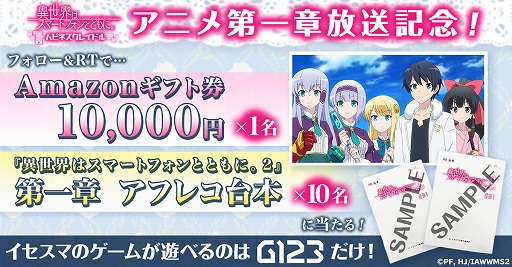 画像ギャラリー No.002のサムネイル画像 / 「異世界はスマートフォンとともに。ハピネスクレイドル」事前登録件数10万件を達成。アニメのアフレコ台本などが当たるキャンペーンも実施