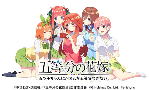 画像ギャラリー No.003のサムネイル画像 / ADVゲーム「五等分の花嫁 ごとぱずストーリー」,PS4/Switch向けに発売決定。メインビジュアル公開&テーマソングの制作も発表