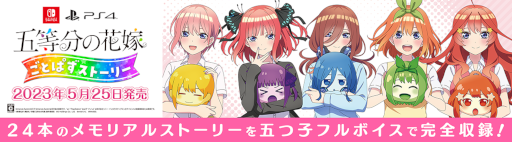 画像ギャラリー No.001のサムネイル画像 / 「五等分の花嫁 ごとぱずストーリー」横浜アリーナ周辺で大型アドトラック走行を決定
