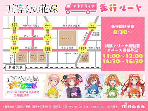 画像ギャラリー No.002のサムネイル画像 / 「五等分の花嫁 ごとぱずストーリー」横浜アリーナ周辺で大型アドトラック走行を決定