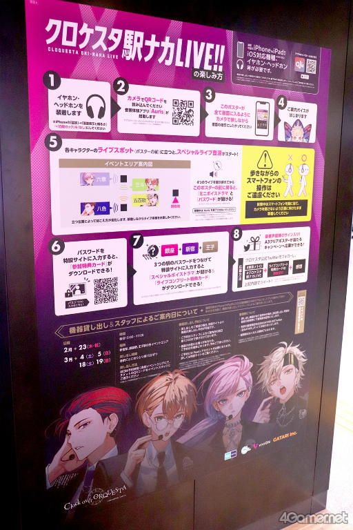 画像ギャラリー No.004のサムネイル画像 / 東京メトロ3駅でバーチャルライブを楽しもう。「クロケスタ駅ナカ LIVE!!〜新宿・銀座・王子をめぐるバーチャルライブ・ラリー〜」体験会レポート