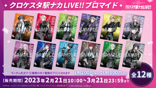画像ギャラリー No.024のサムネイル画像 / 東京メトロ3駅でバーチャルライブを楽しもう。「クロケスタ駅ナカ LIVE!!〜新宿・銀座・王子をめぐるバーチャルライブ・ラリー〜」体験会レポート