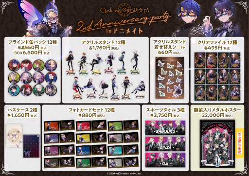 画像ギャラリー No.004のサムネイル画像 / 「Clock over ORQUESTA」,2周年記念ボイスをはじめとした新たな企画を実施