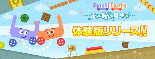 ���������꡼ No.001�Υ���ͥ������ / 2�ͥץ쥤���ѥ���������Elasti'Carts ���ä�ž��ǰ��äѤäơס��θ��Ǥ�Steam���ۿ�