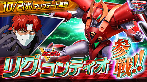 画像ギャラリー No.001のサムネイル画像 / 「機動戦士ガンダム EXVS.2 OB」,10月2日のアップデートでリグ・コンティオ参戦。既存の12機体を対象としたバランス調整も同時に実施